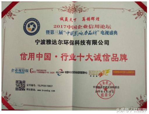 寧波雅達(dá)爾榮膺“信用中國(guó)”行業(yè)十大誠(chéng)信品牌，信息技術(shù)咨詢服務(wù)領(lǐng)域樹(shù)立新標(biāo)桿