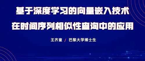 基于深度學(xué)習(xí)的向量嵌入技術(shù)在時(shí)間序列相似性查詢中的應(yīng)用研究