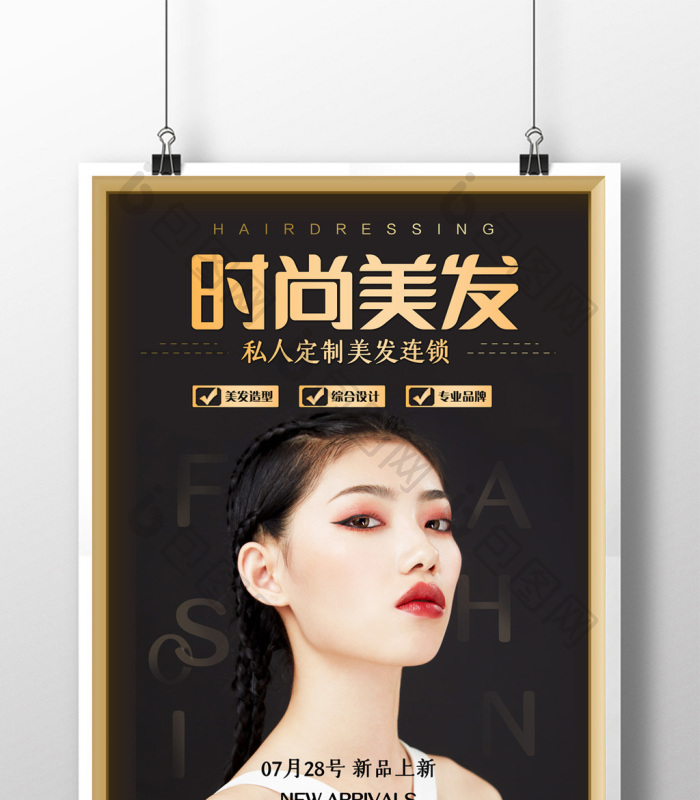 簡約大氣的時(shí)尚美發(fā)沙龍 開啟煥新之旅，專享初夏特惠