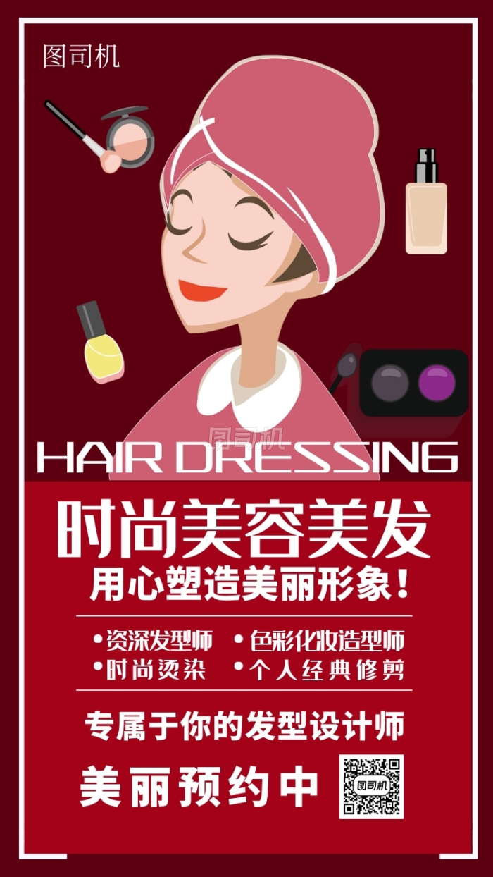 抖音美發(fā)活動(dòng)海報(bào)設(shè)計(jì) 打造吸睛流量秘籍