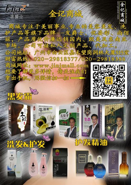 金記網絡 引領中國美容美發行業的標桿力量